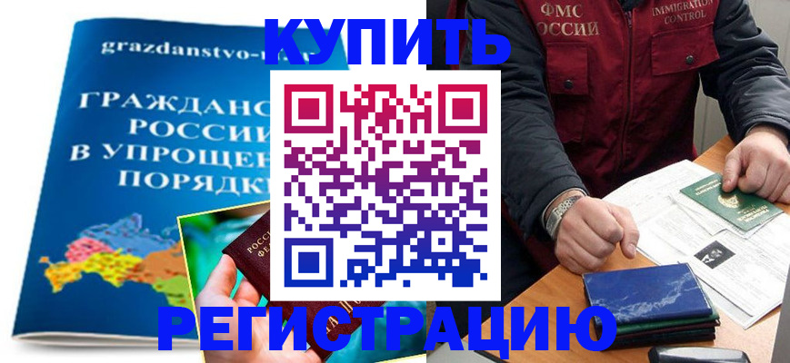 купить прописку в Ставропольском крае