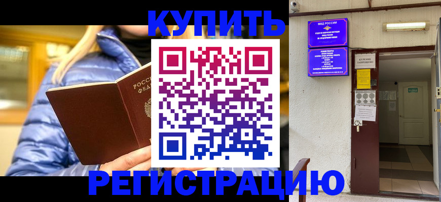 купить прописку в Ставропольском крае